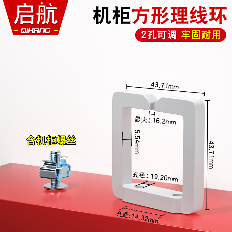 [나사 포함] 사각 플라스틱 케이블 관리 링(43*43mm)