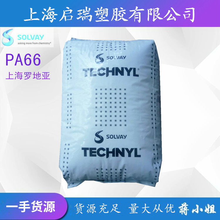 PA66上海罗地亚C218V50 加纤50%尼龙66 热稳定滑轮汽车部件原料