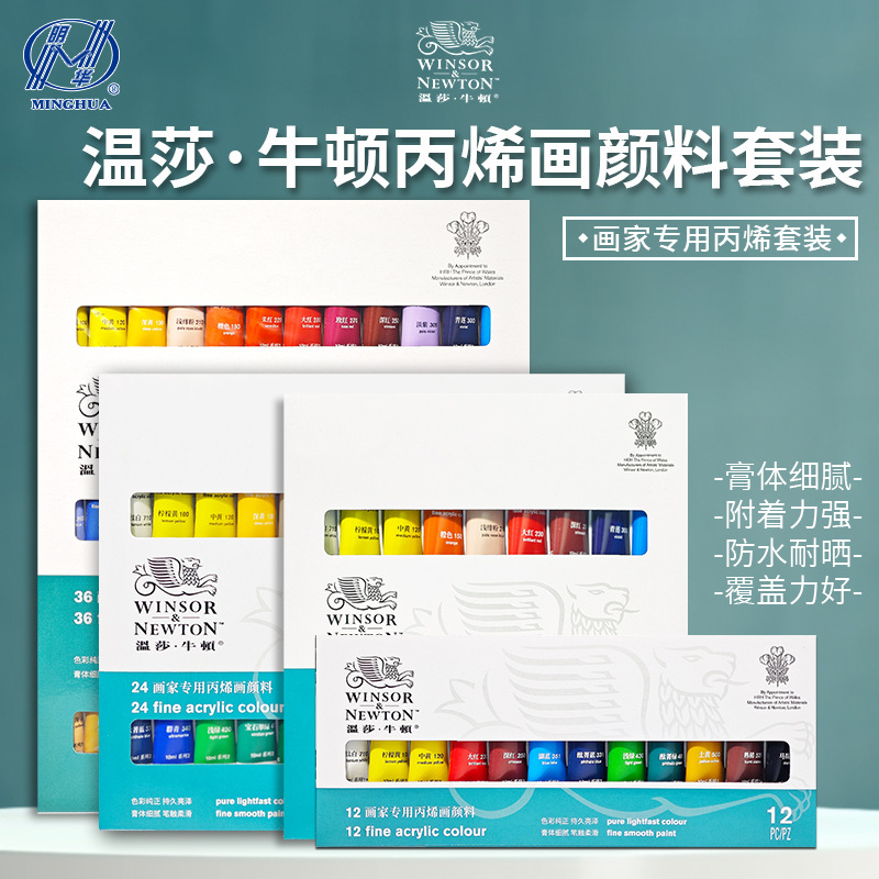 温莎牛顿12色丙烯颜料套装24色墙绘手绘DIY石头画纺织画防水批发