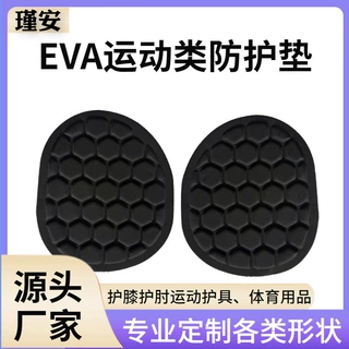 跨境EVA泡棉护膝护肘冷热压一体成型防撞运动防摔护套减震海绵垫