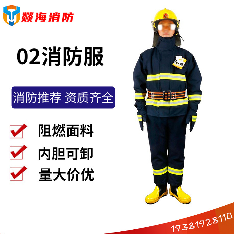 长宁02款消防服 作训服 02五件套消防服14款五件套带认证3c款服装