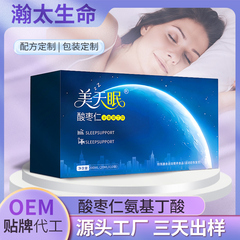 氨基丁酸口服液代工 酸枣仁茯苓百合特膳食品γ-氨基丁酸液体OEM