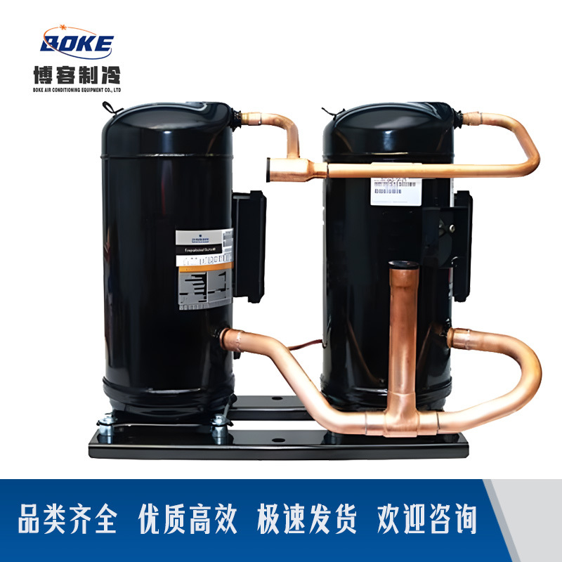 ZPU223KCE-TFD  ZPU240KCE-TFD并联压缩机艾默生谷轮串联压缩机