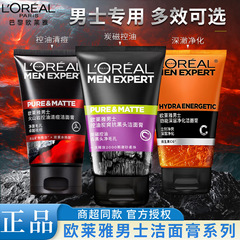欧莱雅男士专用洗面奶去黑头收缩毛孔控油洁面乳清洁磨砂保湿严选