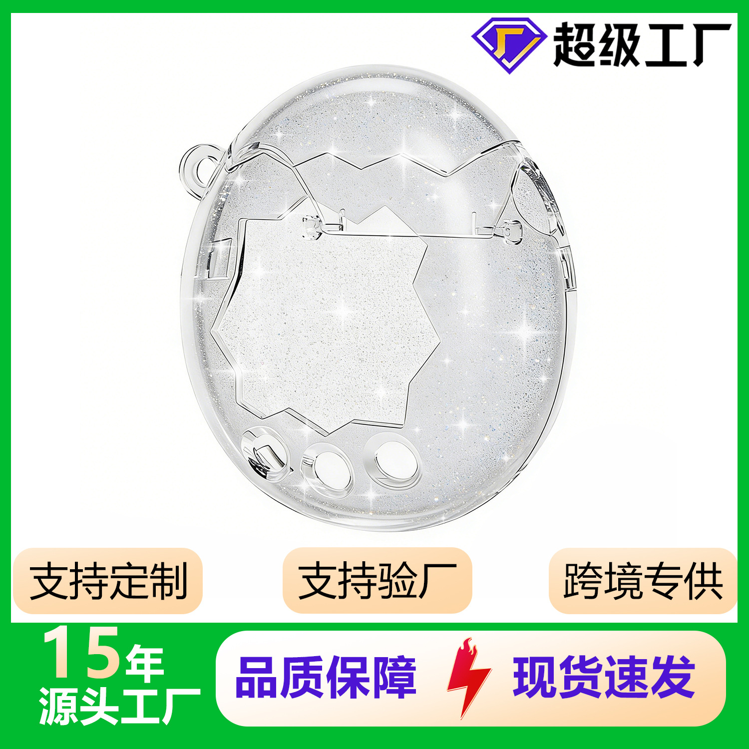 适用拓麻歌子tamagotchi欢乐园透明壳paradise电子宠物机保护套