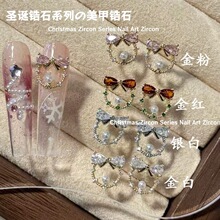 新款锆石圣诞蝴蝶结美甲饰品堆钻花环立体珍珠细闪高级感指甲装饰