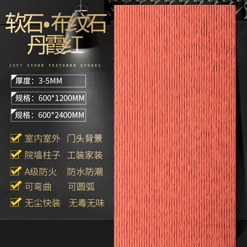 Nueva línea de porcelana blanda, losa de piedra, piedra flexible, piedra blanda, piedra de agua, piedra de arrozal, patrón de tela, vetas de piedra, puerta de piedra, pared exterior