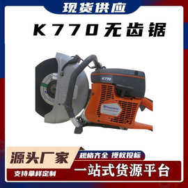 K770无齿锯消防破拆锯应急救援切割机混凝土金属切割锯