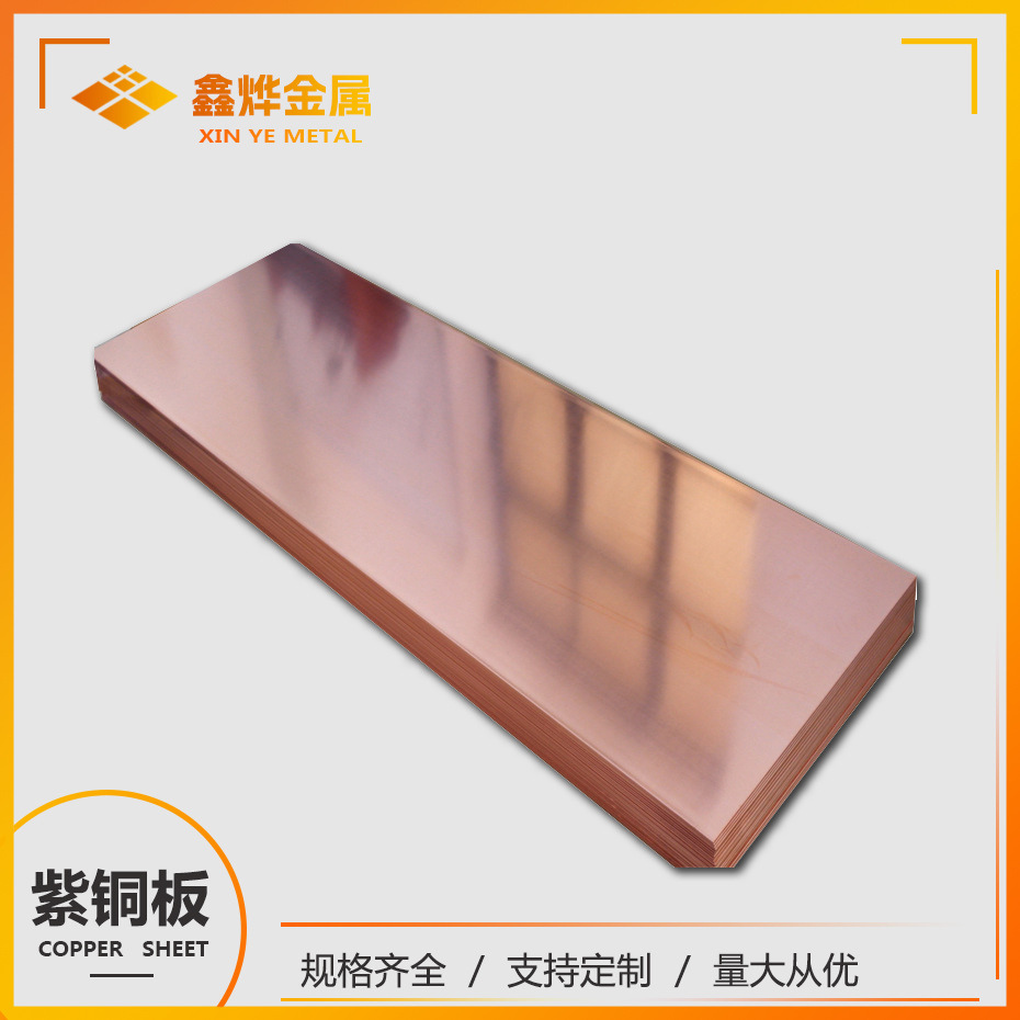 现货 厂家直销 T2紫铜板 2.0*600*1500