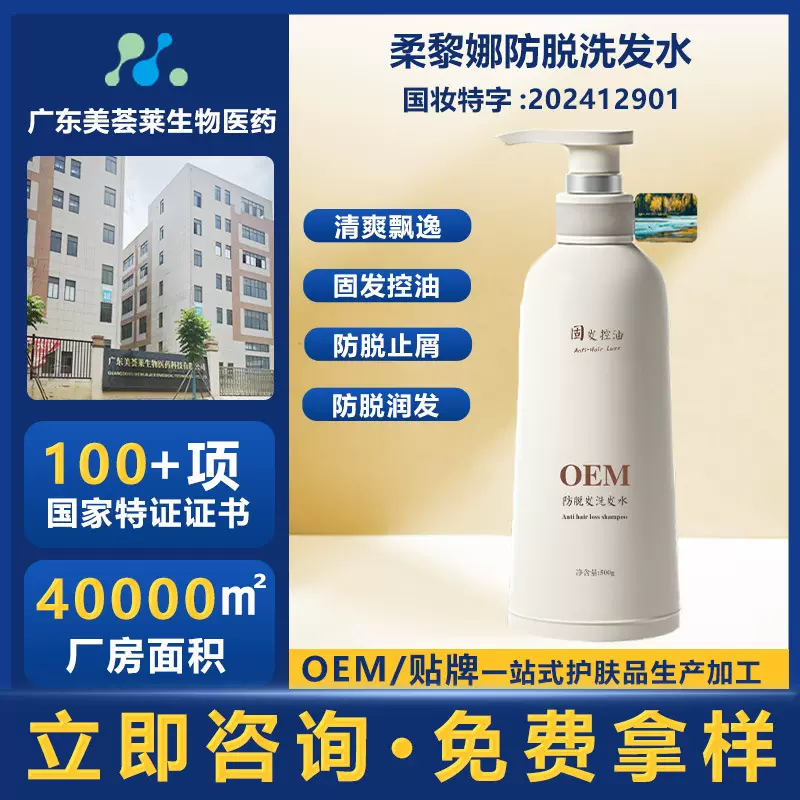 定制加工厂防脱洗发水贴牌控油蓬松去屑止痒氨基酸洗头膏加工oem