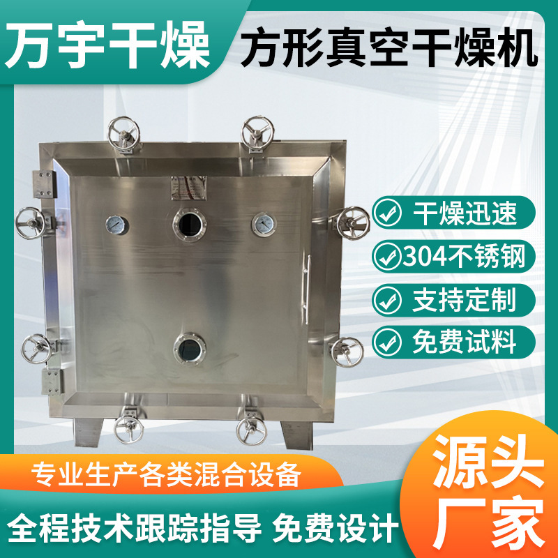 西兰花洋葱真空烘干机速溶茶方型真空干燥机增白剂干燥小型设备