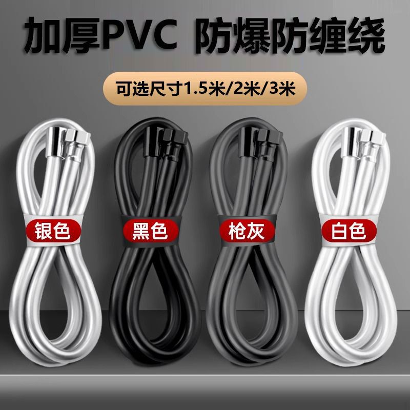 Shower Hose Universal Pvc Nozzle Shower Pipe Extended Shower Head Pipe Bathroom Rain Connection Pipe Flower Drying Pipe