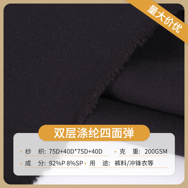Double-Layer Polyester Four-Way Stretch Fabric 75D+40D Woven 200g Polyester-Spandex High-Elastic Fabric for Jackets and Casual Pants Double-Layer Polyester Four-Way Stretch Fabric 75D+40D Woven 200g Polyester-Spandex High-Elastic Fabric for Jackets and Casual Pants