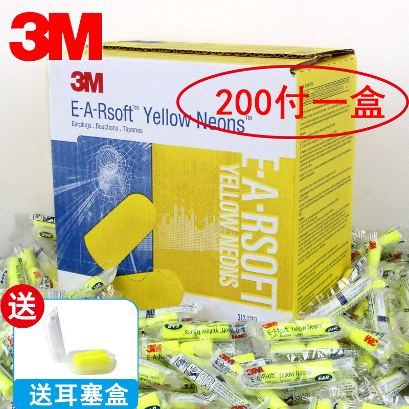 3M312-1250 soundproof earplugs sleep sleep noise prevention work study mute male and female student dormitory noisy