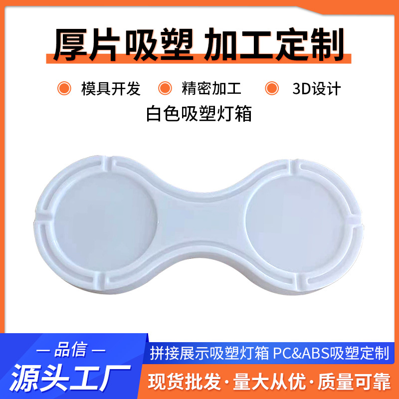 圆形拼接吸塑灯箱 厚片吸塑室内装饰灯箱ABS塑料加厚灯罩外壳配件