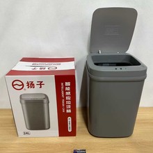 扬子24L 智能感应垃圾桶客厅办公室收纳清洁垃圾桶福利礼品批发