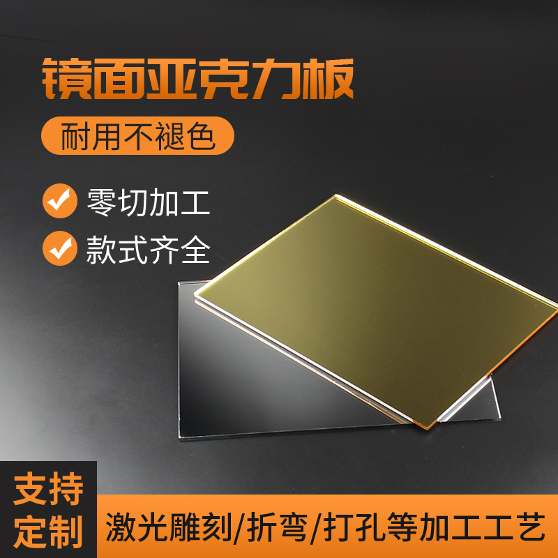 亚克力镜面板墙贴镜面软镜子pmma有机玻璃镜片亚克力板材定 制