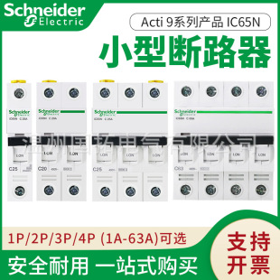 Schneider iC65N air switch 1p 2p 3p 4p miniature circuit breaker 1-80A air Open N type H type C D B
