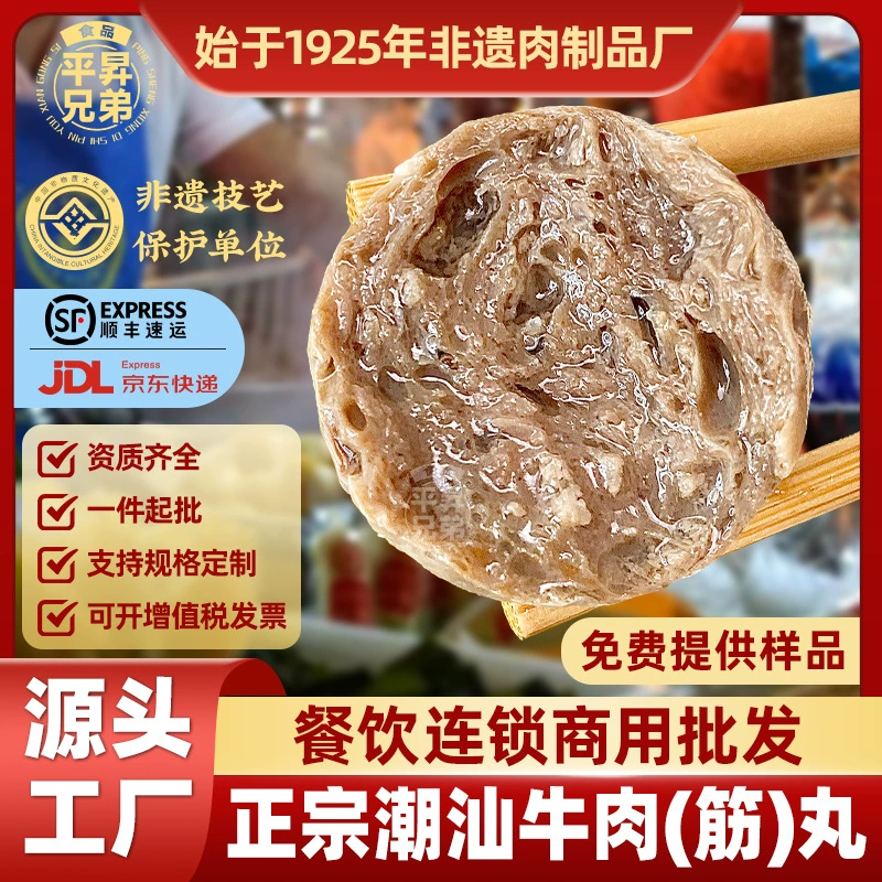 Аутентичные мясоные шарики Чаошань, мясоные шарики из телячьего сухожилия, оптовая продажа ингредиентов для горячего горшка, коммерческая оптовая продажа быстрозамороженных продуктов питания для кейтеринга с острым горячим горшком