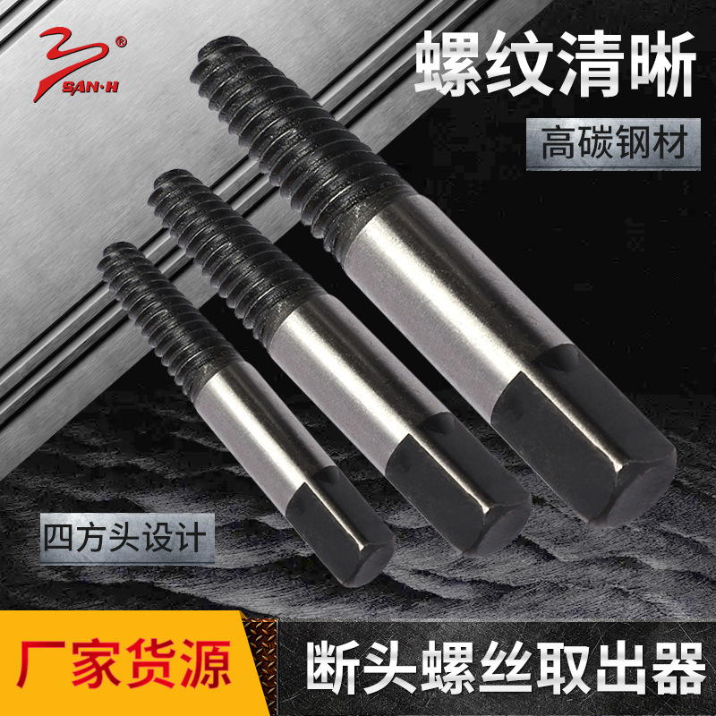 断丝取出器高硬度4分6分管道维修断裂三角阀断头螺丝滑牙取出器