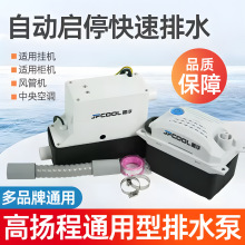 晶浮中央空调排水泵03风管机多联机通用外置冷凝水提升泵09抽水泵