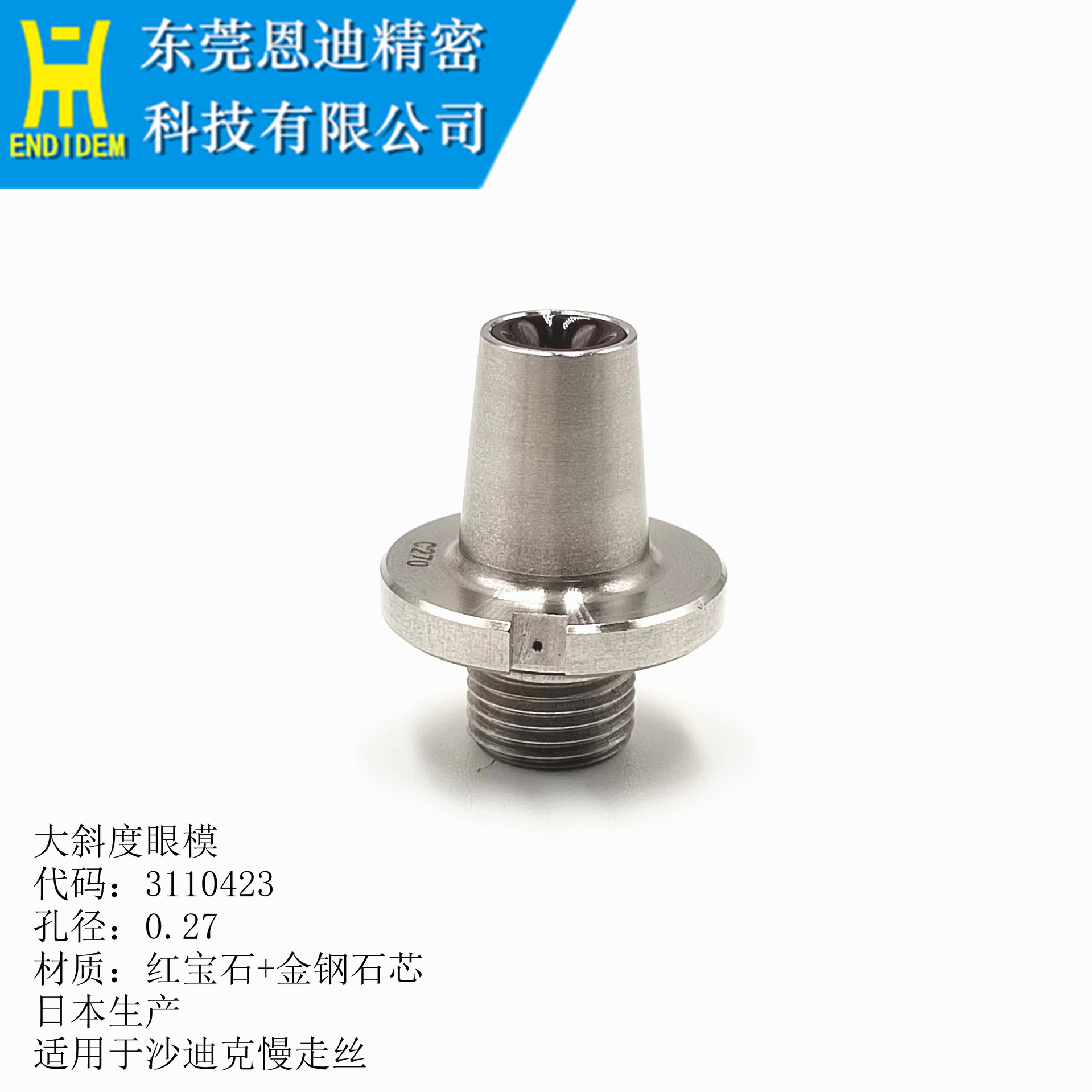 原厂原装日本沙迪克广角红宝石眼模代码：3110423/3088913