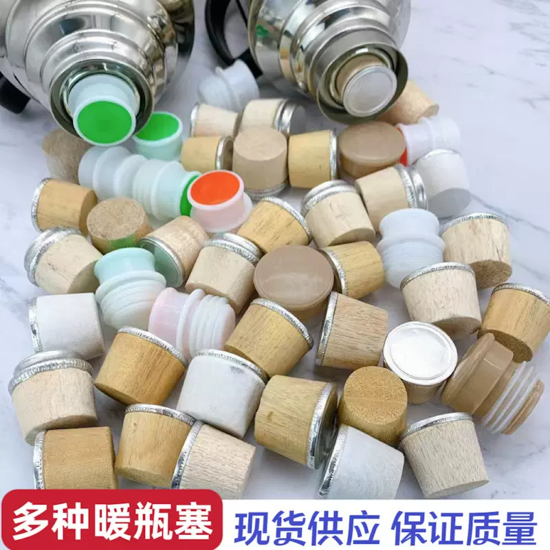 3.2升保温瓶塞暖壶塞木质暖水瓶盖热水瓶塞暖水壶塞茶瓶开水瓶塞