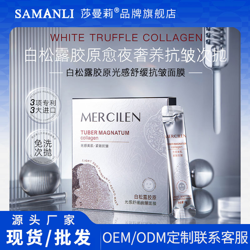 Mengxi blue and white truffle collagen anti-wrinkle soothing sleep smear mask firming hydrating moisturizing light lines thrown wholesale