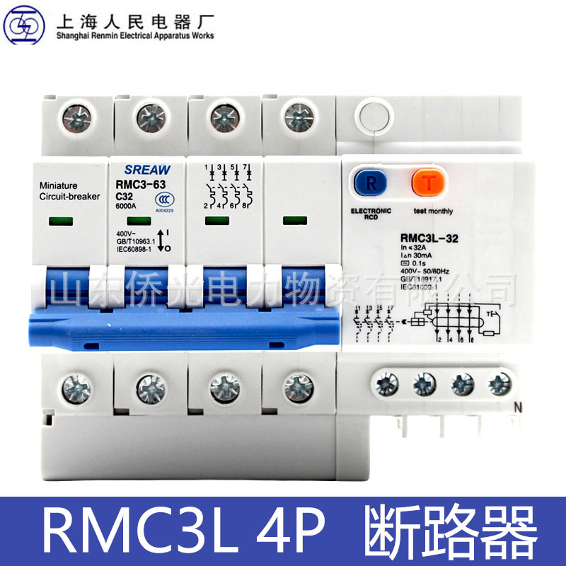 上海人民上联RMC3L-63 3P+N4P32A40A63A漏电断路器RMC1L-32