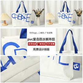 源头厂家定制logo帆布包广告宣传帆布袋大容量手提PVC防水帆布包