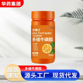 多维牛磺酸片甜橙vc咀嚼片维生素B片贴牌定制多维牛磺酸片