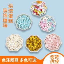 厂家包邮500g袋装可食用冰淇淋蛋糕西点烘焙压片类装饰摆件糖珠