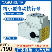 工厂价精小型电动执行器阀门电动驱动装置阀门控制器执行机构