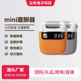 跨境数显电动磨脚器去死皮老茧修脚器家用去角质磨脚皮搓脚皮