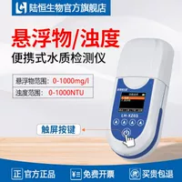 Lu Heng биопомутнение прибор портативный рассеянный свет анализ мутности анализ взвешенных веществ SS