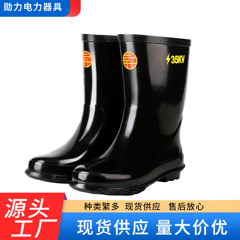 批发10kv电工鞋绝缘雨鞋中高筒 雨靴 漏电劳保防护靴店铺绝缘鞋