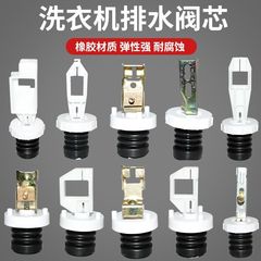全自動洗濯機の排水弁の芯の通用排水弁はゴムの水を厚くして水をふさぐスプリングの排水弁を密封します。