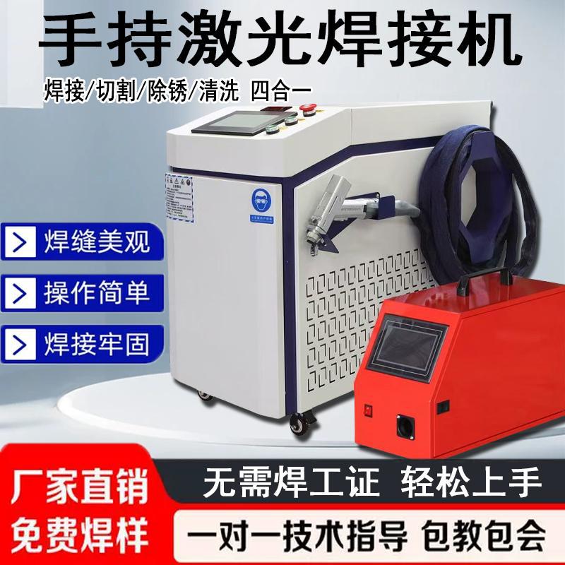 全自动手持式激光焊接机小型光纤激光金属工业拼焊点焊机切割机