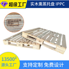 工業用木製パレット無垢材燻蒸IPPC物流木製パレット倉庫防湿木製パレット物流輸送熱処理