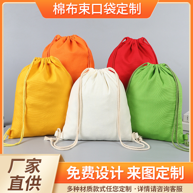 棉布抽绳束口袋运动户外篮球收纳包商场手提购物袋便携束口设计
