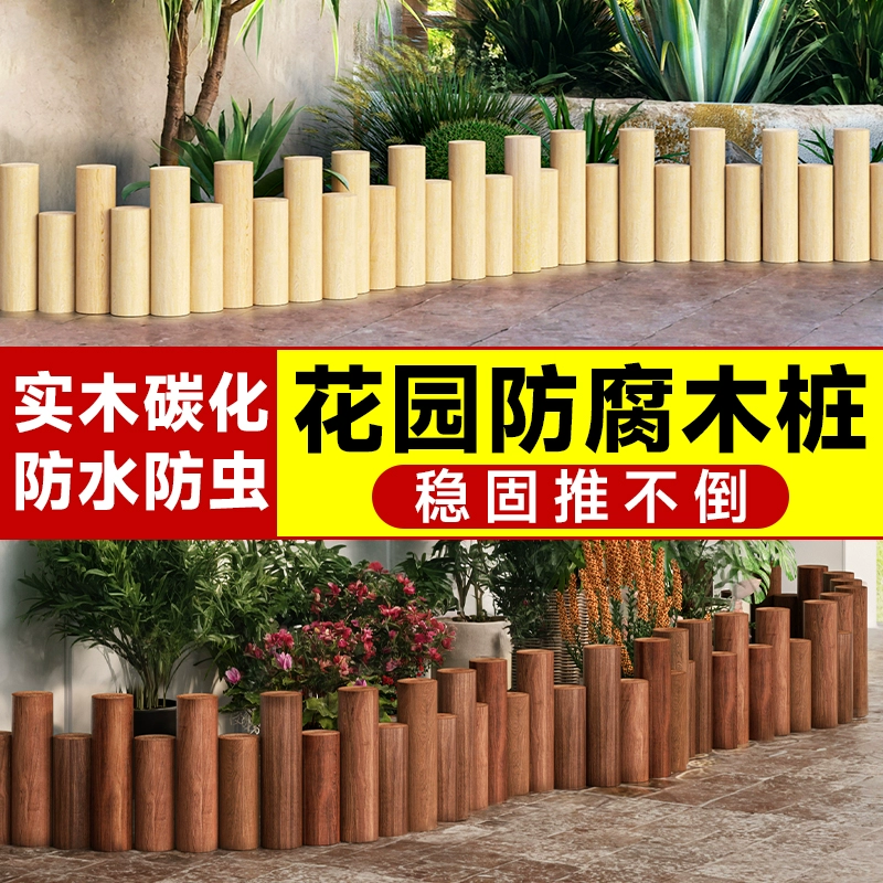 Сад антикоррозийный деревянный забор забор Открытый балкон двор низкий деревянный свай клумба декоративный ландшафт карбонизированный забор