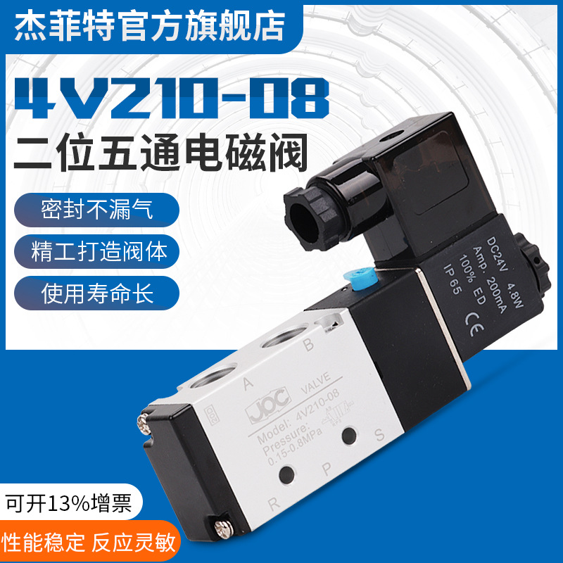 JPC杰菲特电磁阀4V310-10 4V320-10 4V330-10
