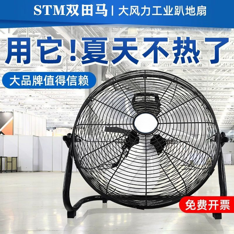 Ventilador eléctrico, ventilador industrial de alta potencia, ventilador de piso, ventilador de piso de escritorio, ventilador de piso, hogar, venta comercial, envío gratuito.