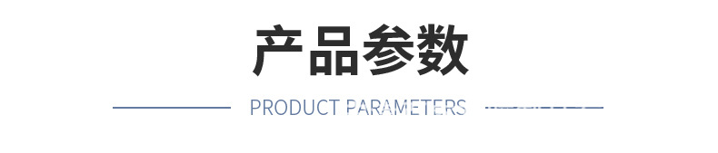 产品参数图.jpg