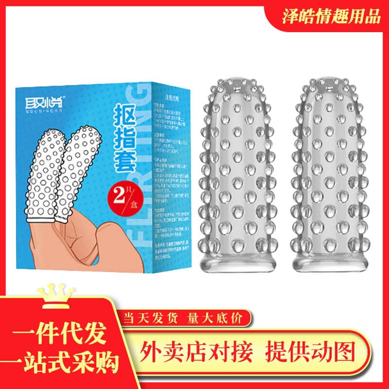 Langya Finger Cots, Sex Toys, Buckle Sets, Men's and Women's G-Spot Masturbation Sex Toys, Women's Products, Adult Orgasms Langya Finger Cots, Sex Toys, Buckle Sets, Men's and Women's G-Spot Masturbation Sex Toys, Women's Products, Adult Orgasms