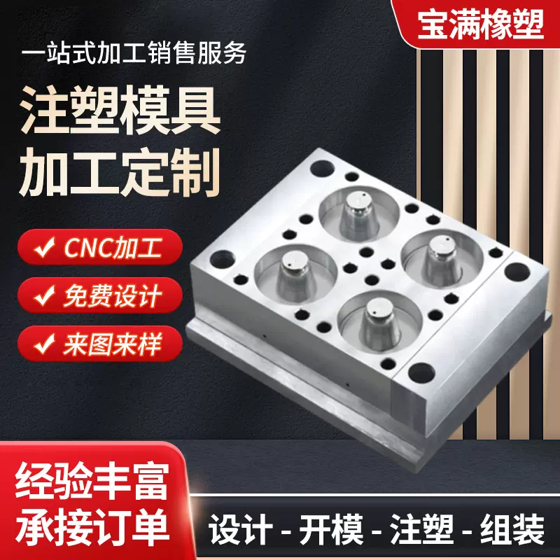 模具塑料塑胶注塑加工厂尼龙注塑模具设计塑胶外壳成型亚克力加工