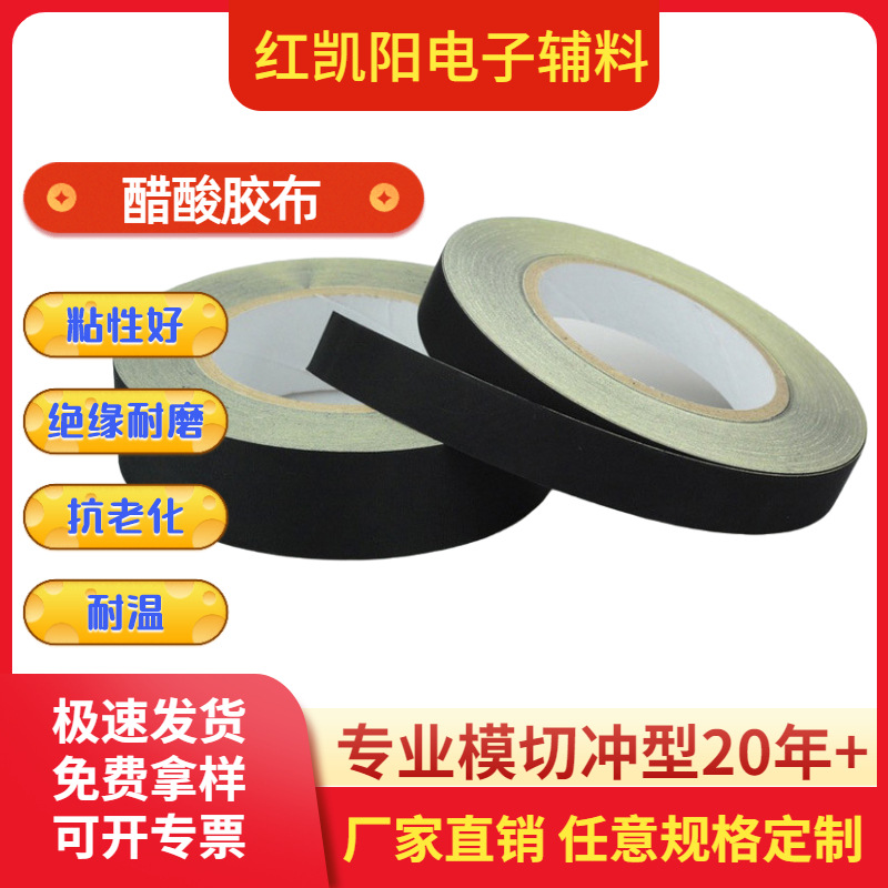 黑色电工胶带 耐高温线束醋酸固定胶布阻燃手撕绝缘胶布醋酸胶