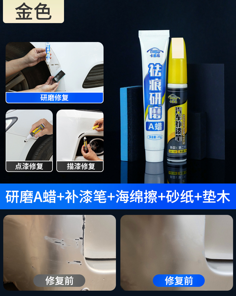 研磨蠟 金色補漆筆