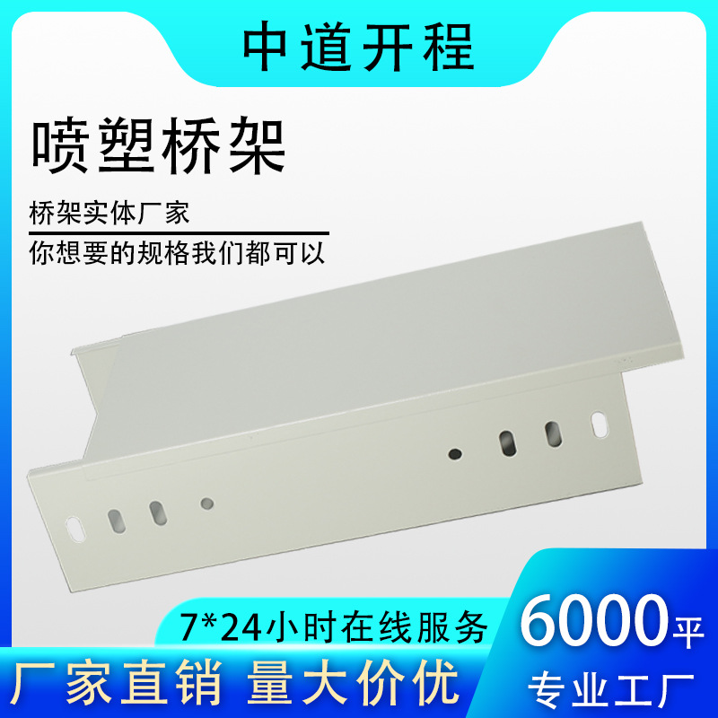 电缆桥架 喷塑桥架 电缆线槽  槽式桥架 线槽 梯式桥架  桥架