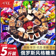 5斤 俄罗斯风格巧克力混合糖果新年货喜糖紫皮糖小零食